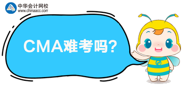 CMA难考吗？CMA考几科？