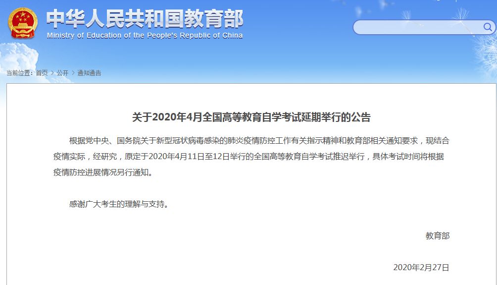 紧急消息：初级考试已确定推迟！中级考试或将推迟！？