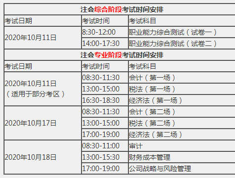 重庆2020年注册会计师报名时间和考试时间已公布！