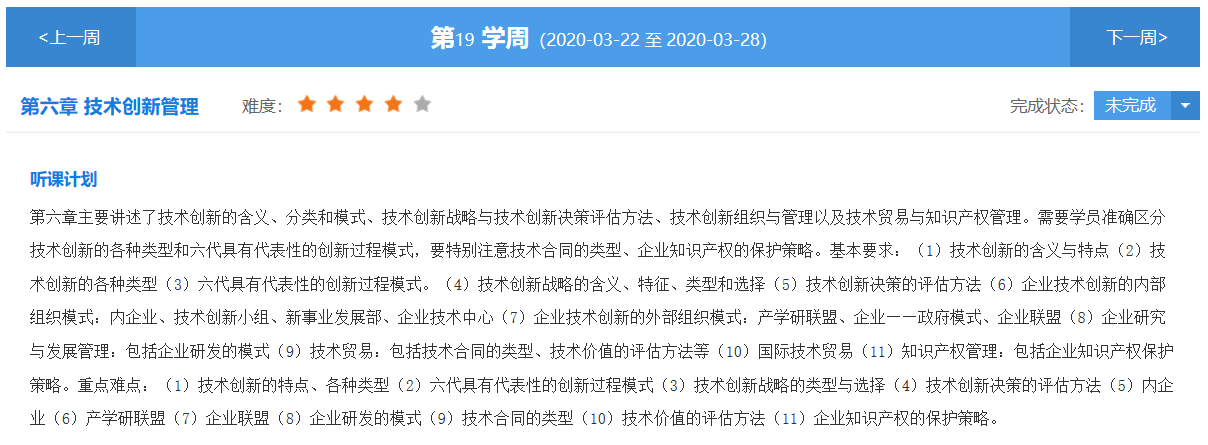 学习计划