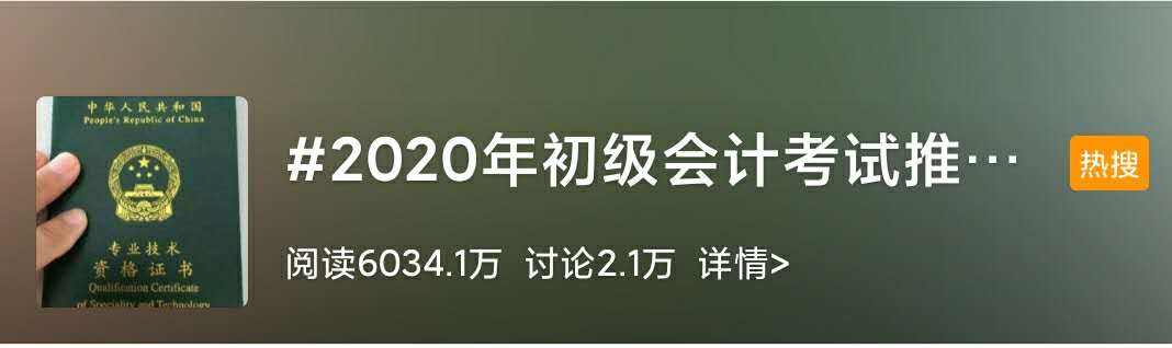 初级会计考试推迟 有人欢喜有人忧 怎样调整学习计划？