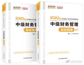应试指南
