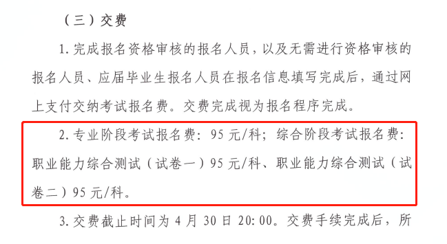 内蒙古2020注册会计师报名费用已公布