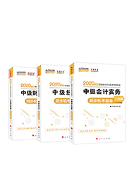 备考中级会计职称 买什么辅导书合适？