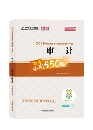 【提问·赢刷题宝典】五师考霸齐聚2020注会审计报名动员大会