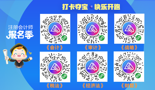 福建2020年注册会计师报名费用已公布