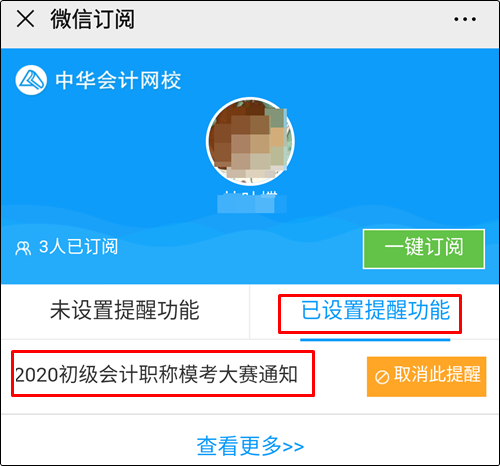 【模考】初级会计百万考生模考大赛重磅来袭 仿真考场考前定心！