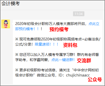 2020初级第二次万人模考预约进行中 提早预约 考试不迷路