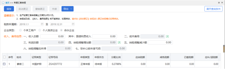 提醒 | 经营所得年度汇算清缴3月31日就结束！3种渠道可办理