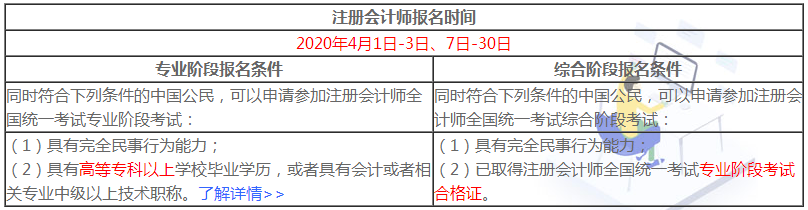 海南注册会计师2020年报名时间