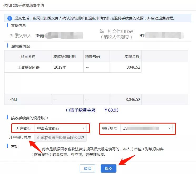 代扣代缴个税手续费如何办理网上退付？