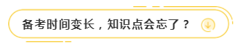 初级考试延期你以为成功机会就大了？不知道这些照样还是不行！