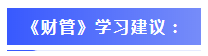 @注会考生 想知道的的注会《财务成本管理》教材变动都在这里！