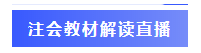 【小白手册】注会《战略》教材变动要点 这些内容一定要了解！