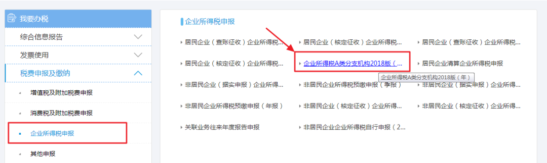 2019年度企业所得税汇算清缴电子税务局办理流程来了！