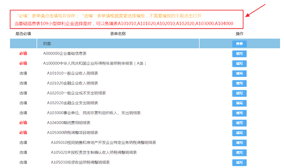 2019年度企业所得税汇算清缴电子税务局办理流程来了！
