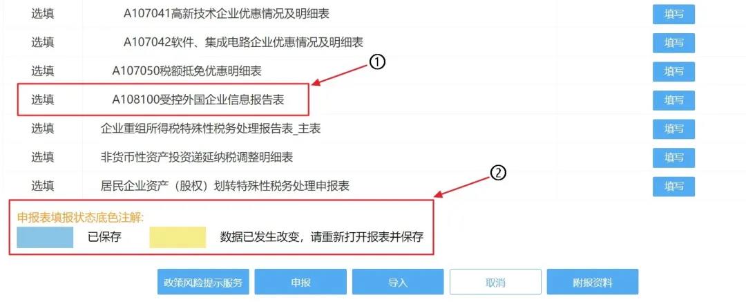 2019年度企业所得税汇算清缴电子税务局办理流程来了！