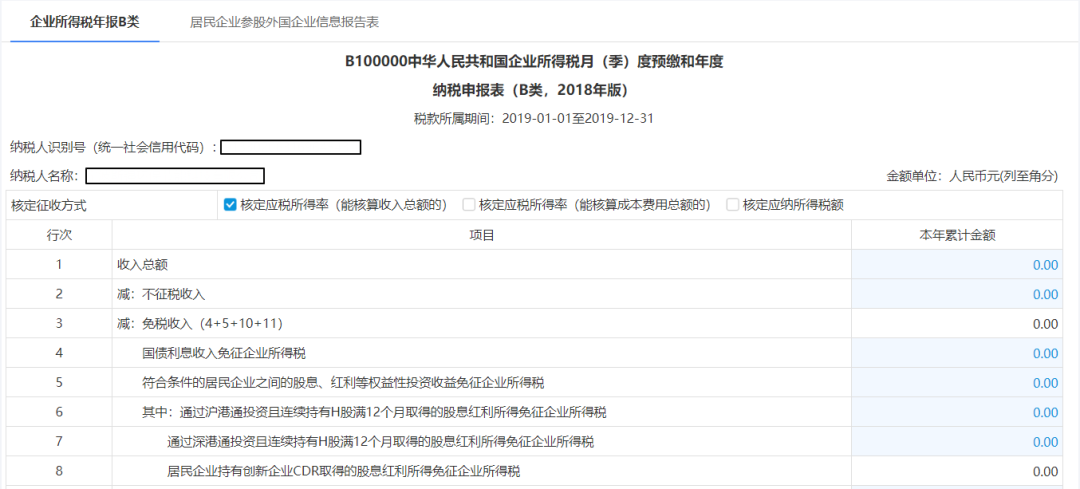 2019年度企业所得税汇算清缴电子税务局办理流程来了！