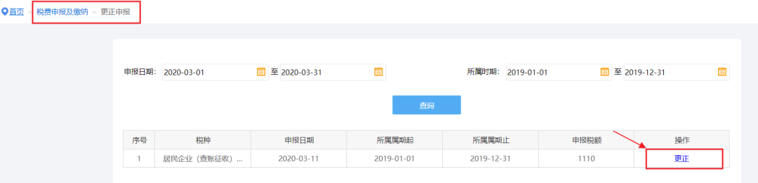 2019年度企业所得税汇算清缴电子税务局办理流程来了！