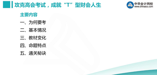 欧理平老师视频讲解高级会计师备考方法及辅导书选购