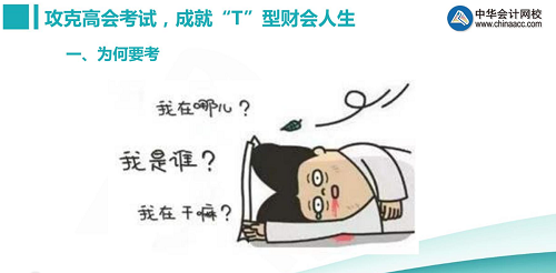 欧理平老师视频讲解高级会计师备考方法及辅导书选购