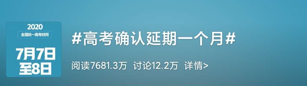 得知高考延期后的你 得知初级会计延期后的你 心情是一样的吗？