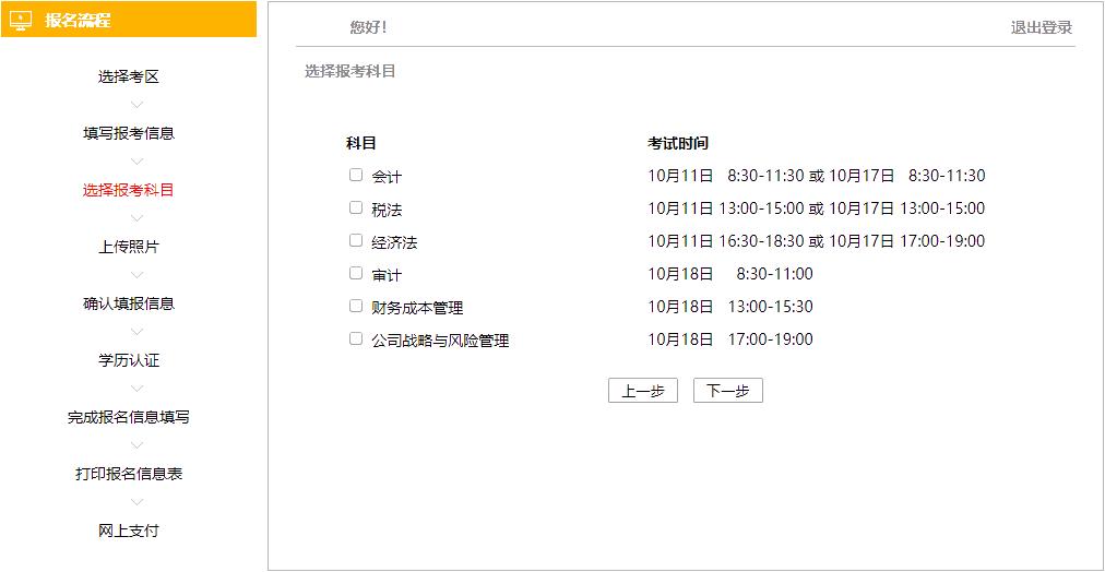 报名10步走 问题全没有！2020年注会报名流程速览