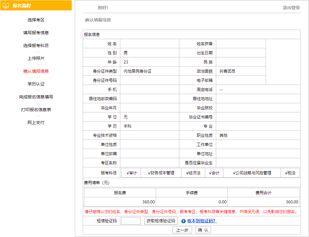 报名10步走 问题全没有！2020年注会报名流程速览