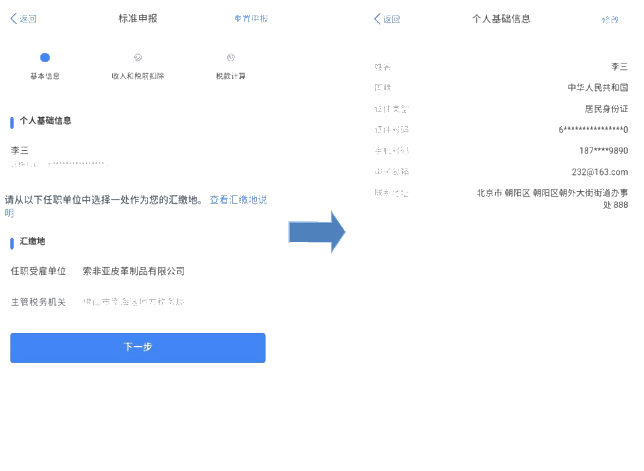 个税年度汇算自行申报