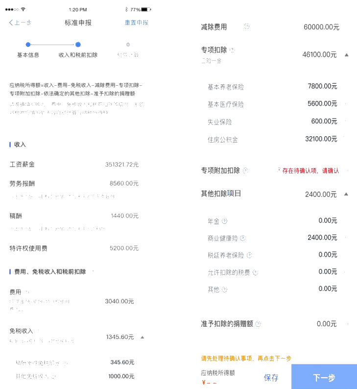 个税年度汇算自行申报