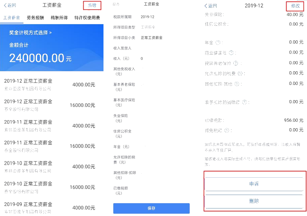 个税年度汇算自行申报