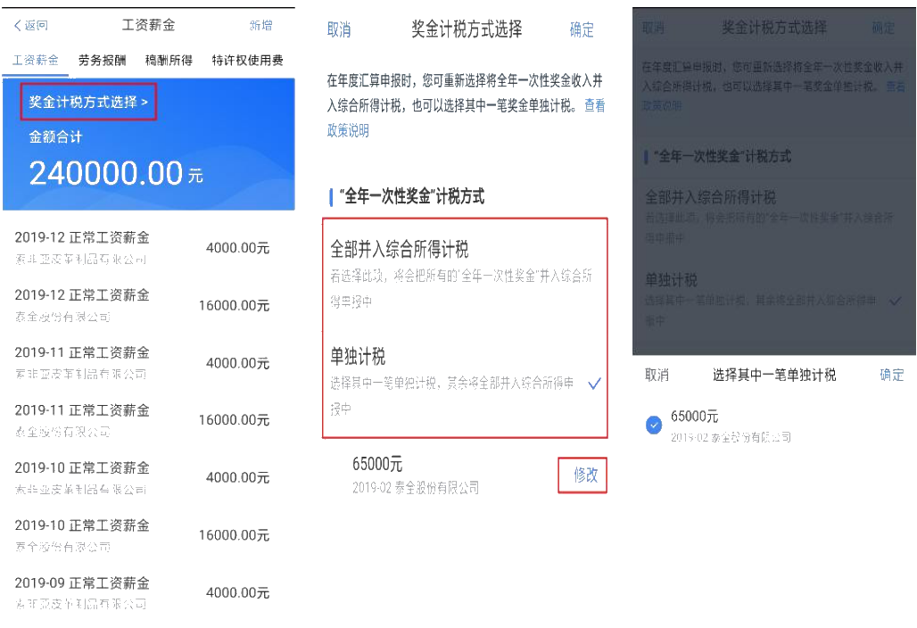 个税年度汇算自行申报