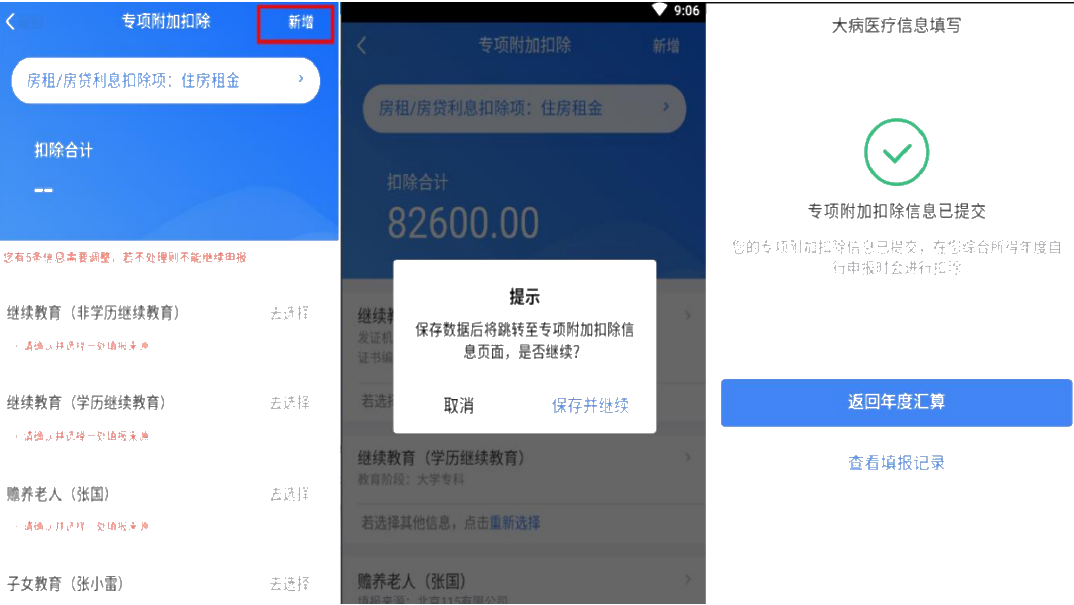 个税年度汇算自行申报