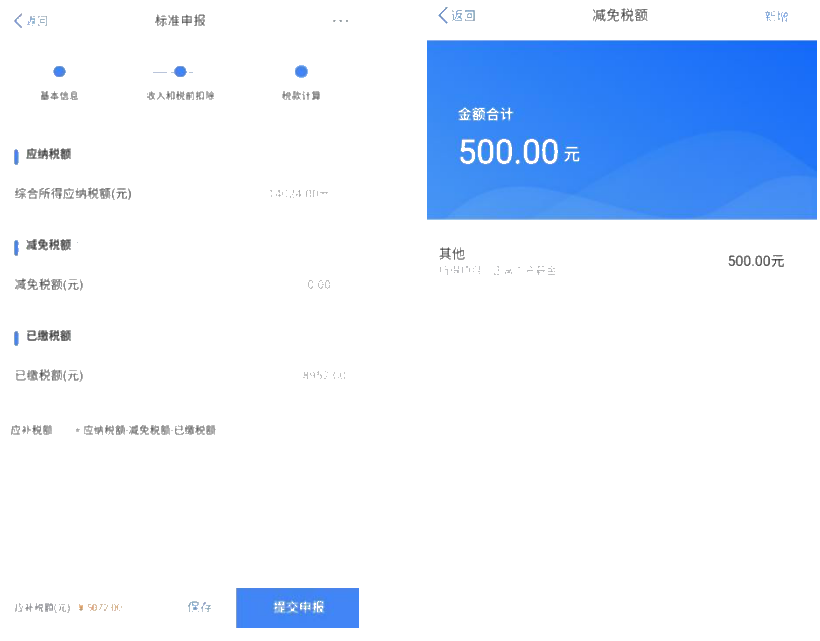 个税年度汇算自行申报