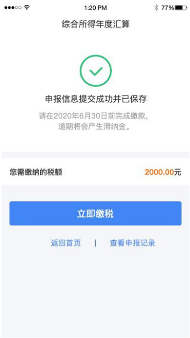 个税年度汇算自行申报