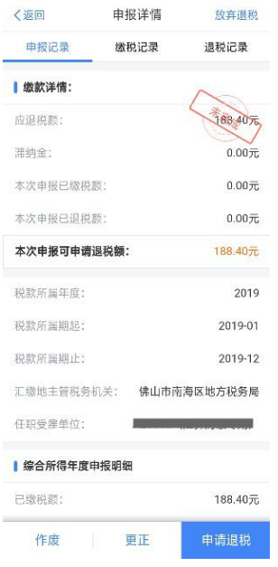 个税年度汇算自行申报