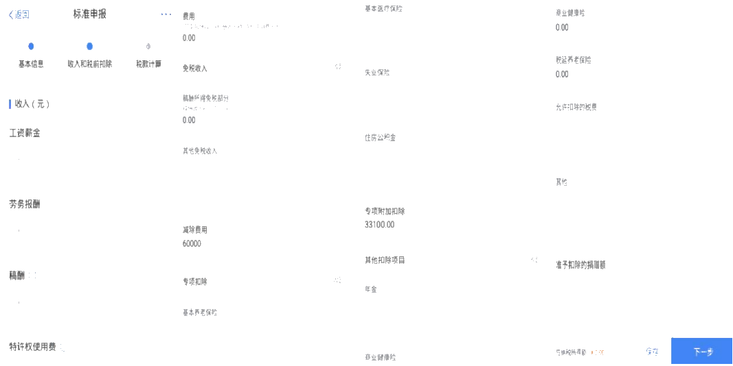 个税年度汇算自行申报