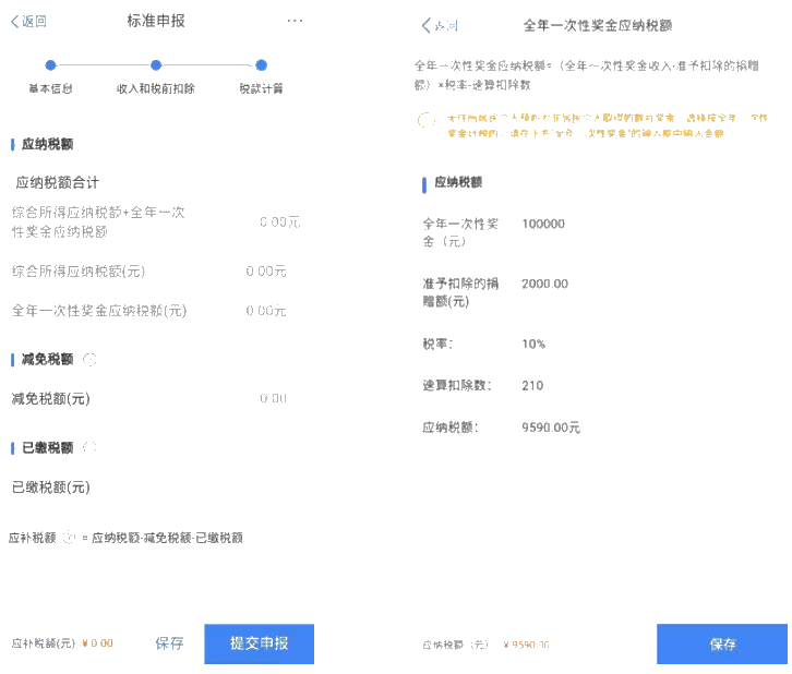 个税年度汇算自行申报