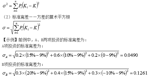 知识点：初级《审计专业相关知识》投资风险报酬（第三节）