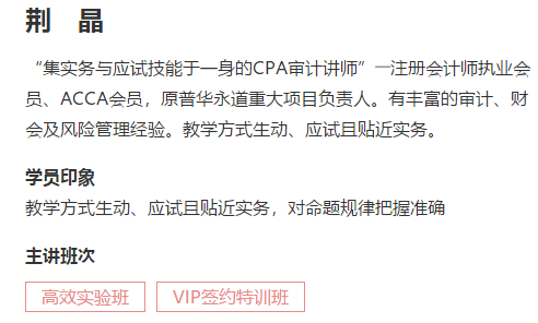 免费试听：2020年荆晶老师注会综合阶段《审计》免费试听
