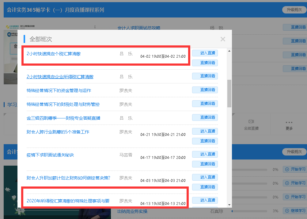 汇算清缴