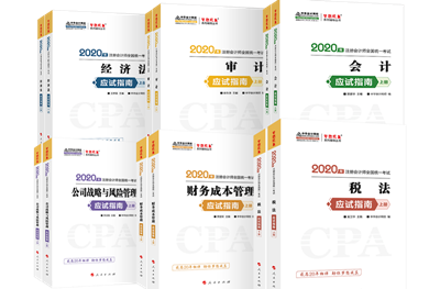 好消息！2020年注会“梦想成真”系列辅导书已陆续发货！