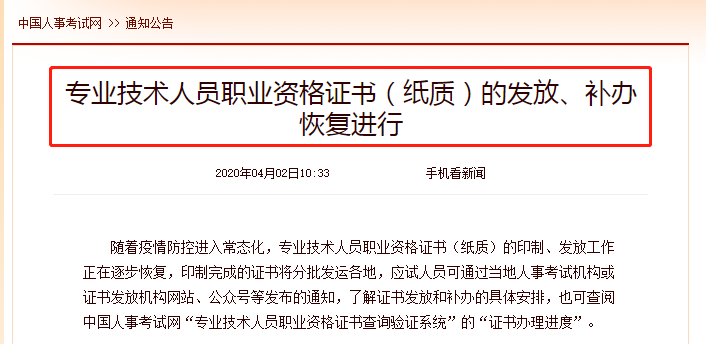 专业技术人员职业资格证书（纸质）的发放、补办恢复进行