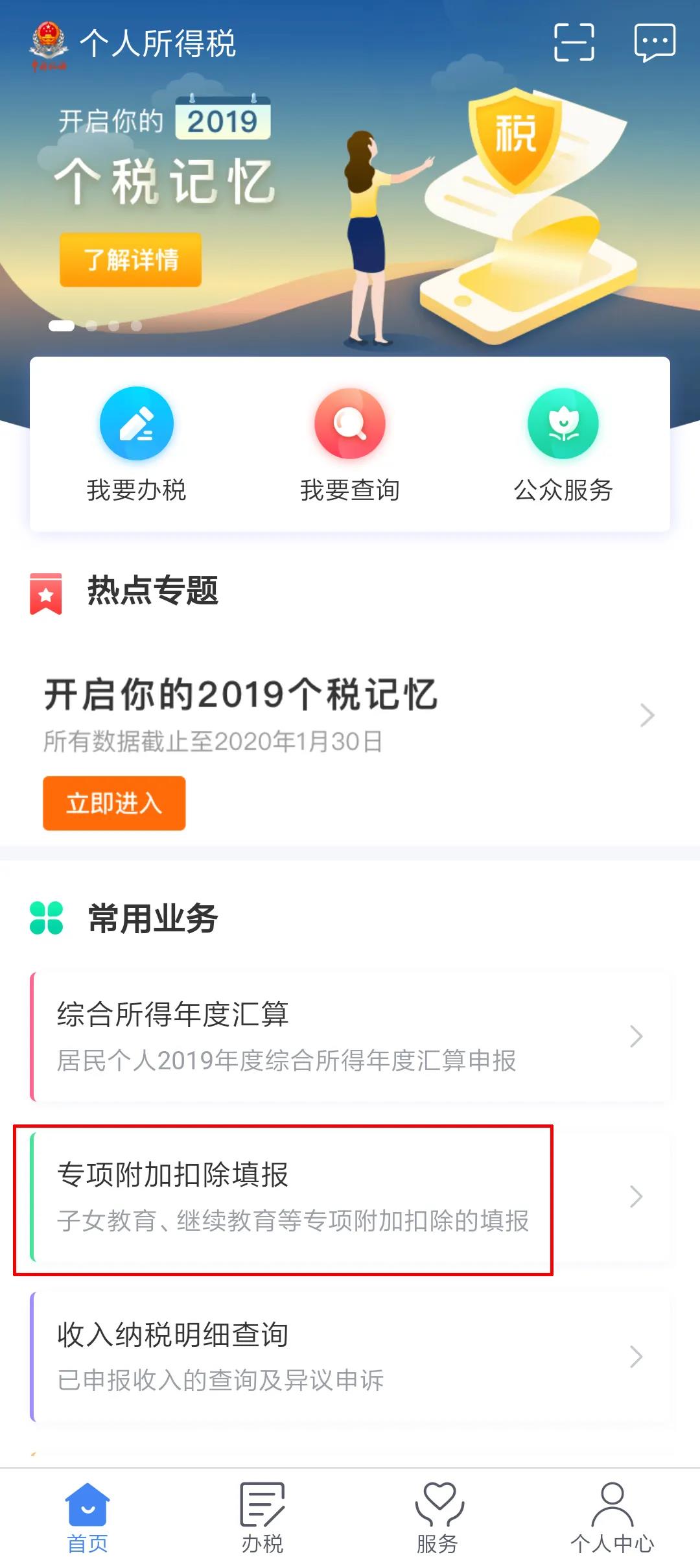 2019年度个税汇算清缴大病医疗怎么做？