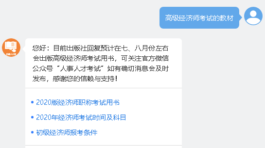 高级经济师考试教材