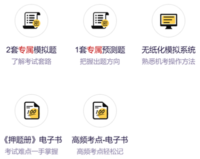 初级考试时长缩短 知识加速折旧 点题密训班助你突破60+？