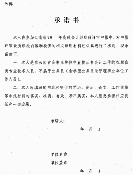 云南昆明2020年高级会计师评审材料报送通知