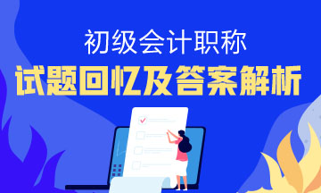 2019年陕西省初级会计师你了解过吗？