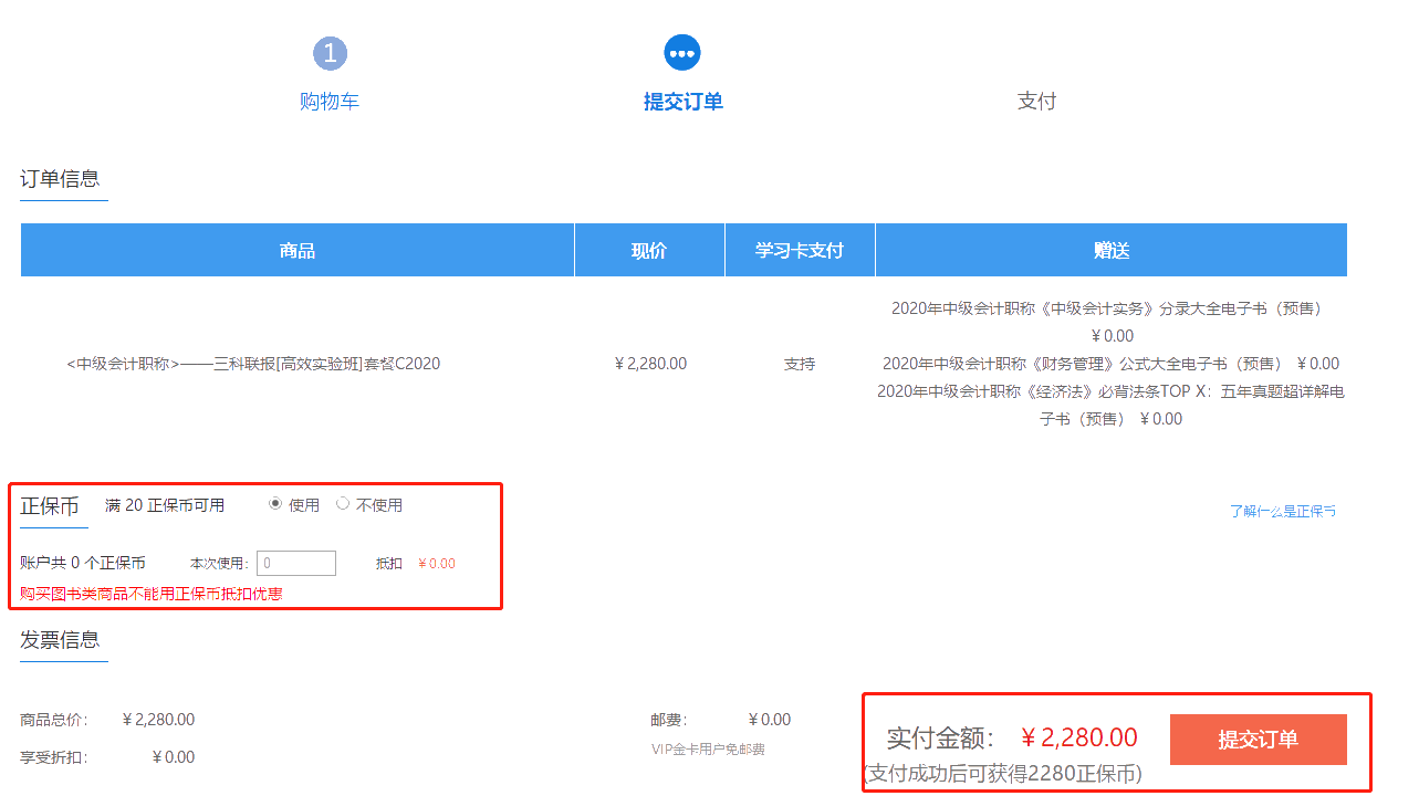送福利啦！4月11日京东白条购中级会计课程享6期免息