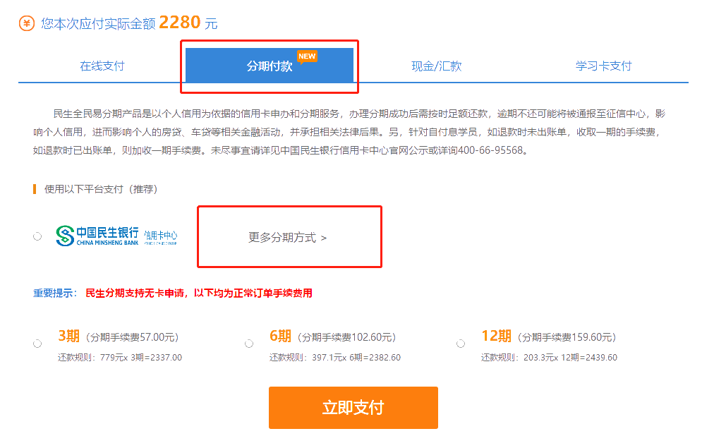 送福利啦！4月11日京东白条购中级会计课程享6期免息